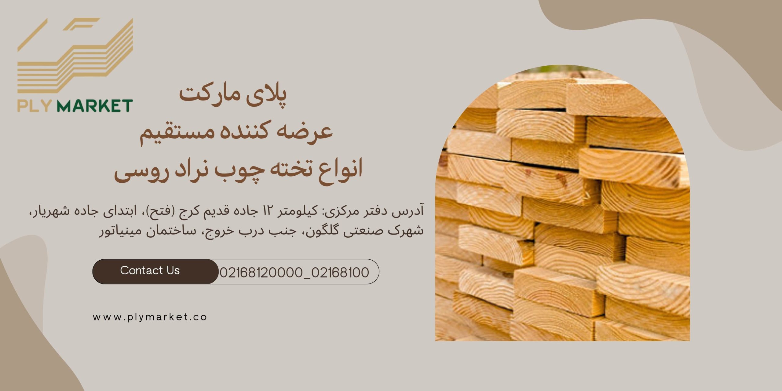 چوب نراد قیمت